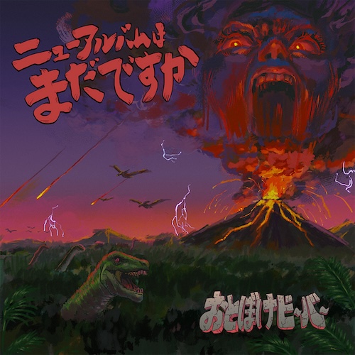 Otoboke Beaver - Is the New Album Out Yet? Cover